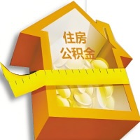 绥化公积金租房提取不成功咋弄的？谁能给我说说啊？看这里有你需要的答案！