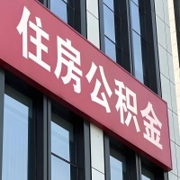 绥化公积金是不是分国管市管-有没有明显的区别？无论什么情况，就找绥化提取代办公积金服务中心。